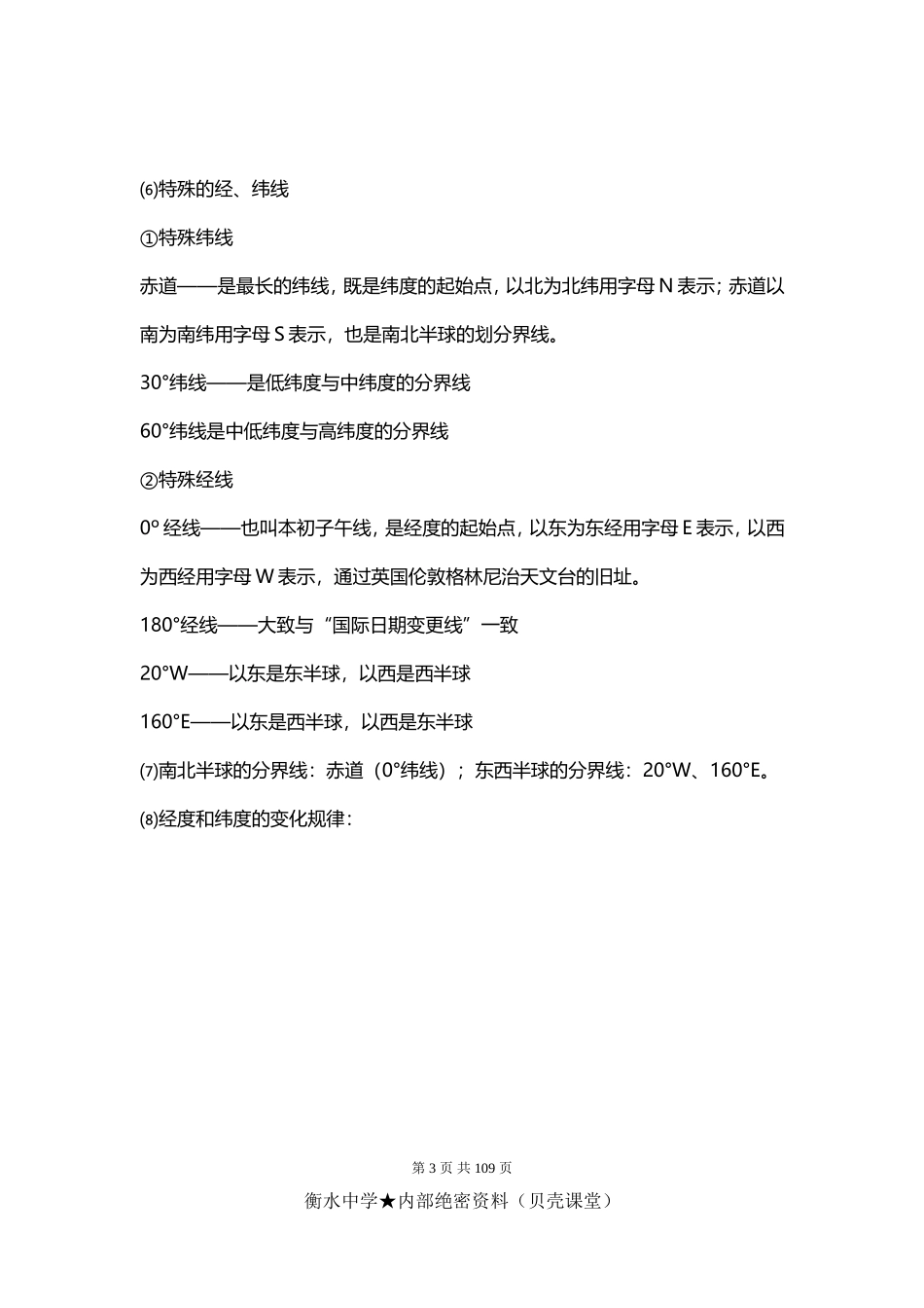 初中地理知识点按章节汇总（人教版）.doc_第3页