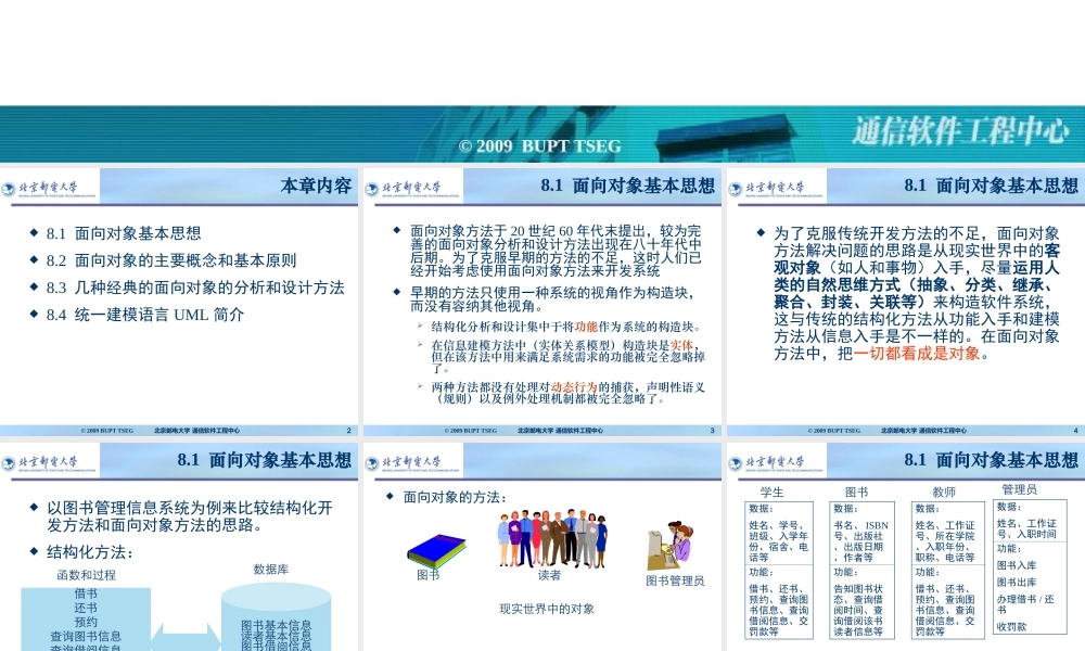 08、面向对象基础.ppt