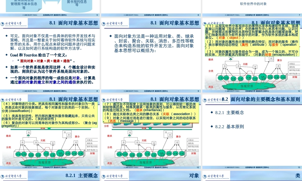 08、面向对象基础.ppt