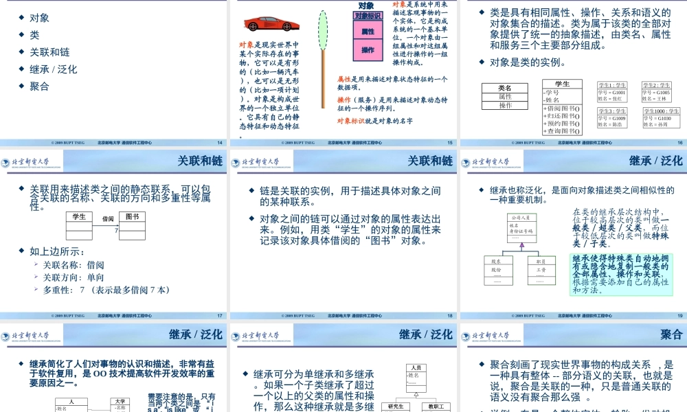 08、面向对象基础.ppt