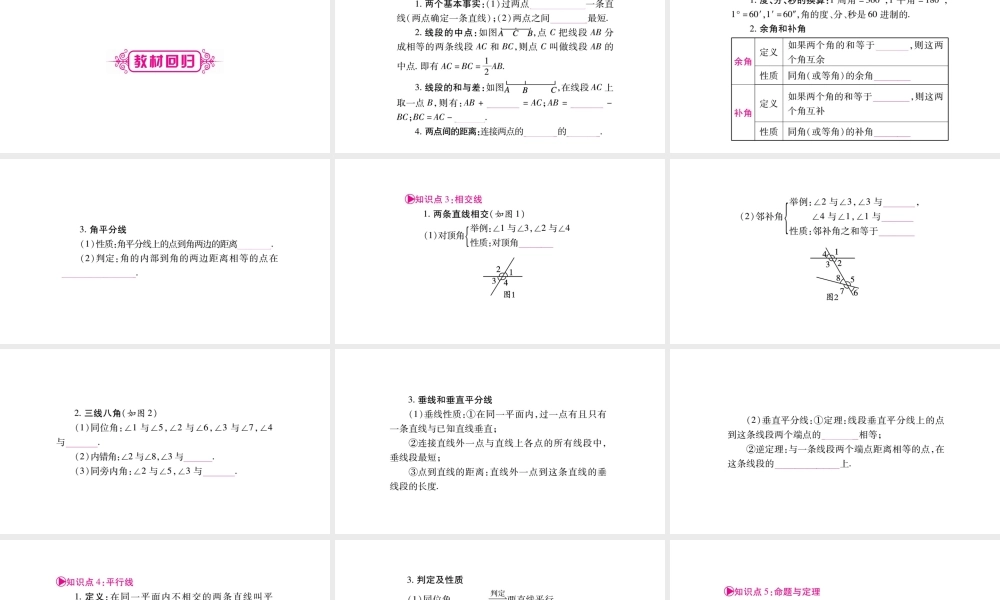 2018中考数学总复习（重庆专版）一轮考点系统复习课件（图片版）第4章三角形 (共148张PPT).pptx