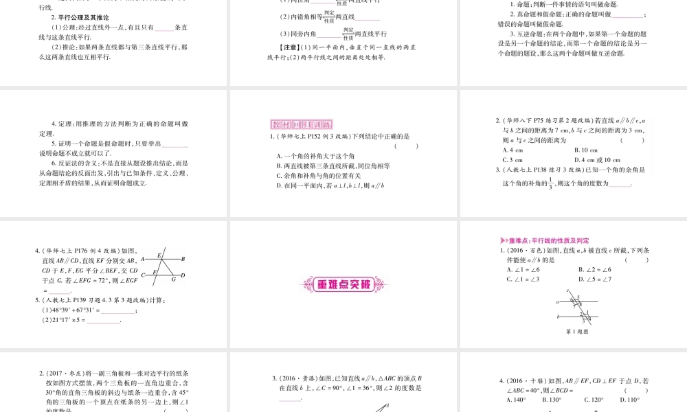 2018中考数学总复习（重庆专版）一轮考点系统复习课件（图片版）第4章三角形 (共148张PPT).pptx
