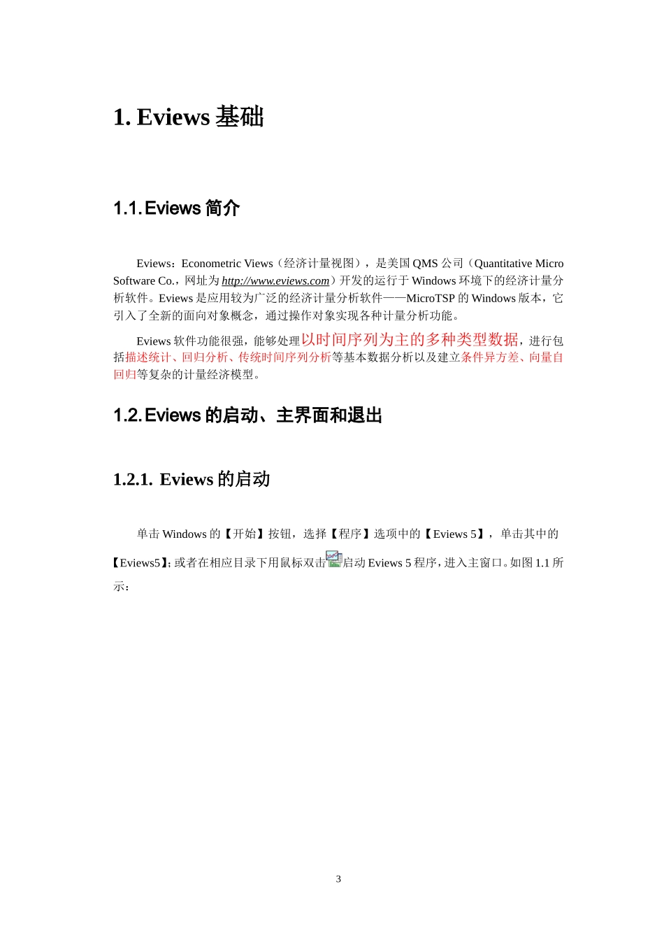 Eviews操作教程-完整版.doc_第3页