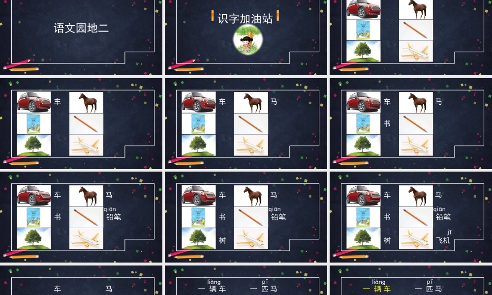 0513一年级语文(统编版)-语文园地二-2PPT课件.pptx