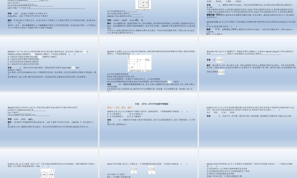 7专题七　微粒构成物质　化学式和化合价 课件 2021年中考化学（全国）一轮复习.pptx