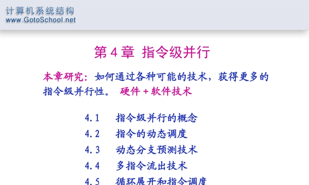第4章 指令集并行.ppt