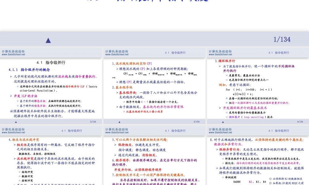 第4章 指令集并行.ppt
