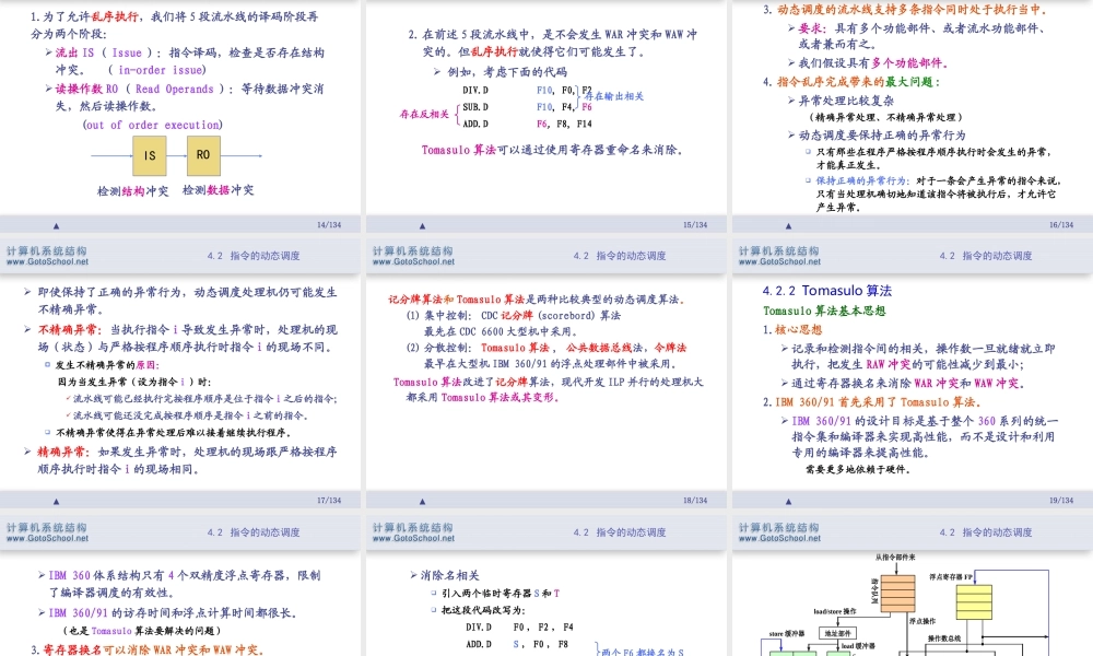 第4章 指令集并行.ppt