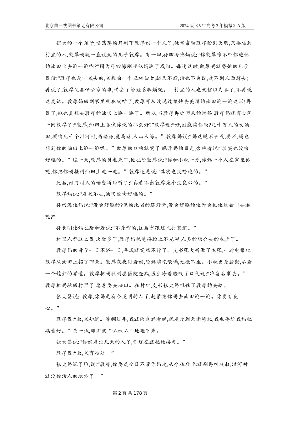1_专题三　现代文阅读Ⅱ•文学类文本（十年高考）.docx_第2页
