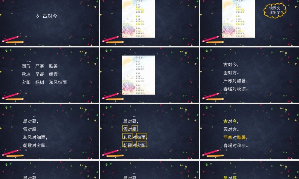0608一年级语文(统编版)-6 古对今2-2PPT课件.pptx