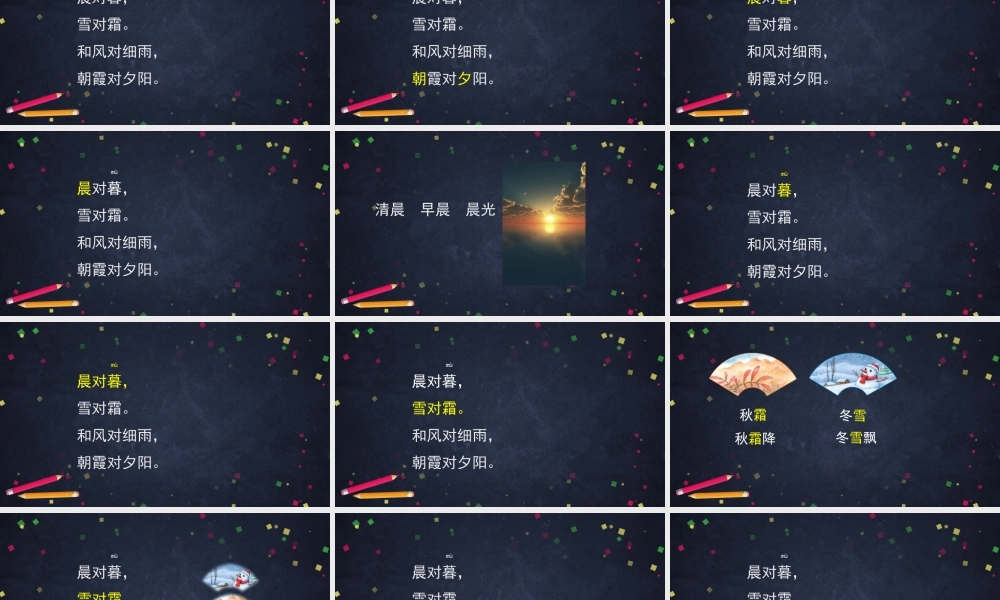 0608一年级语文(统编版)-6 古对今2-2PPT课件.pptx