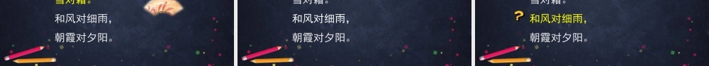 0608一年级语文(统编版)-6 古对今2-2PPT课件.pptx