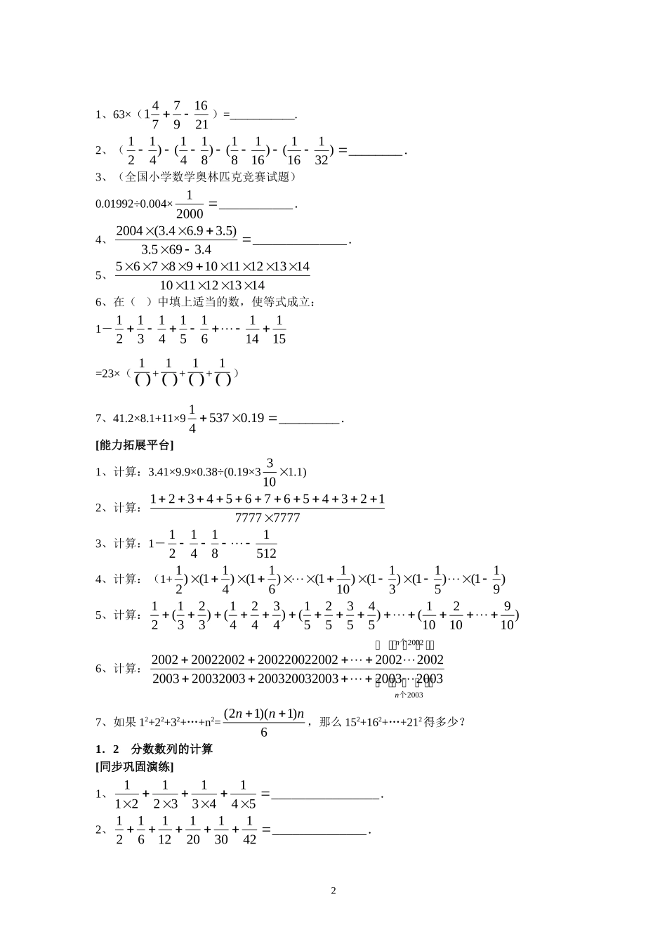 新课程小学六年级《数学培优、竞赛全程跟踪讲·学·练·考》【166页】.doc_第2页