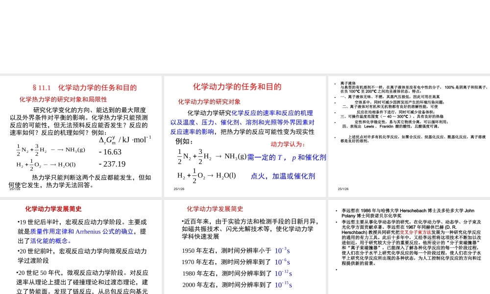 第11章 化学动力学.ppt