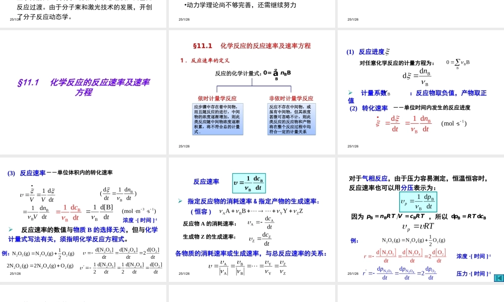 第11章 化学动力学.ppt