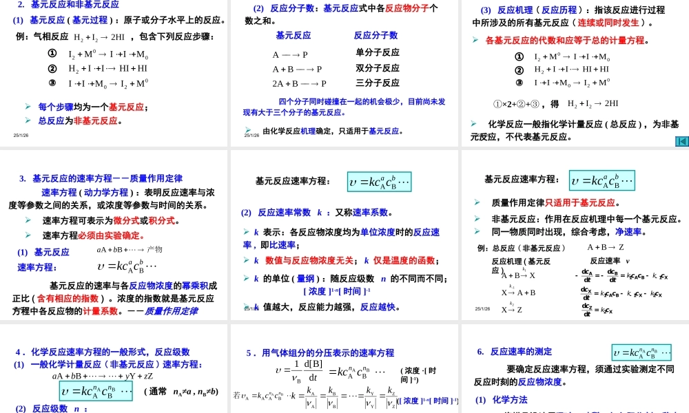第11章 化学动力学.ppt