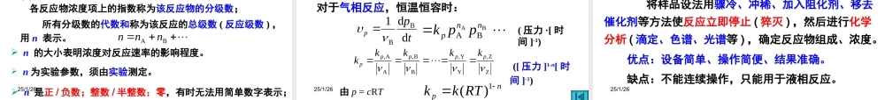 第11章 化学动力学.ppt