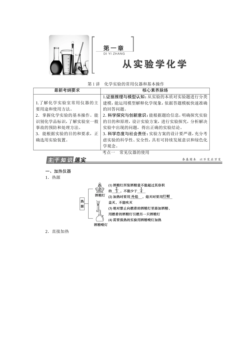 2020版高考化学攻略大一轮教师用书.doc_第1页