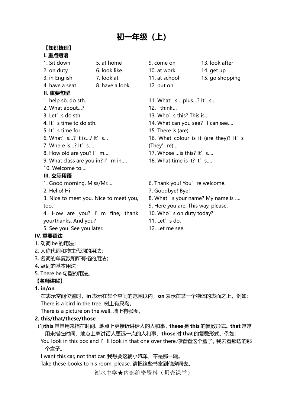 名师讲解：初中英语全程知识点总结及练习.doc_第1页