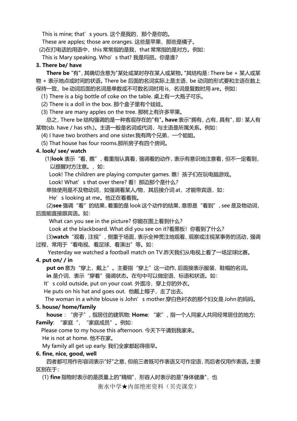 名师讲解：初中英语全程知识点总结及练习.doc_第2页