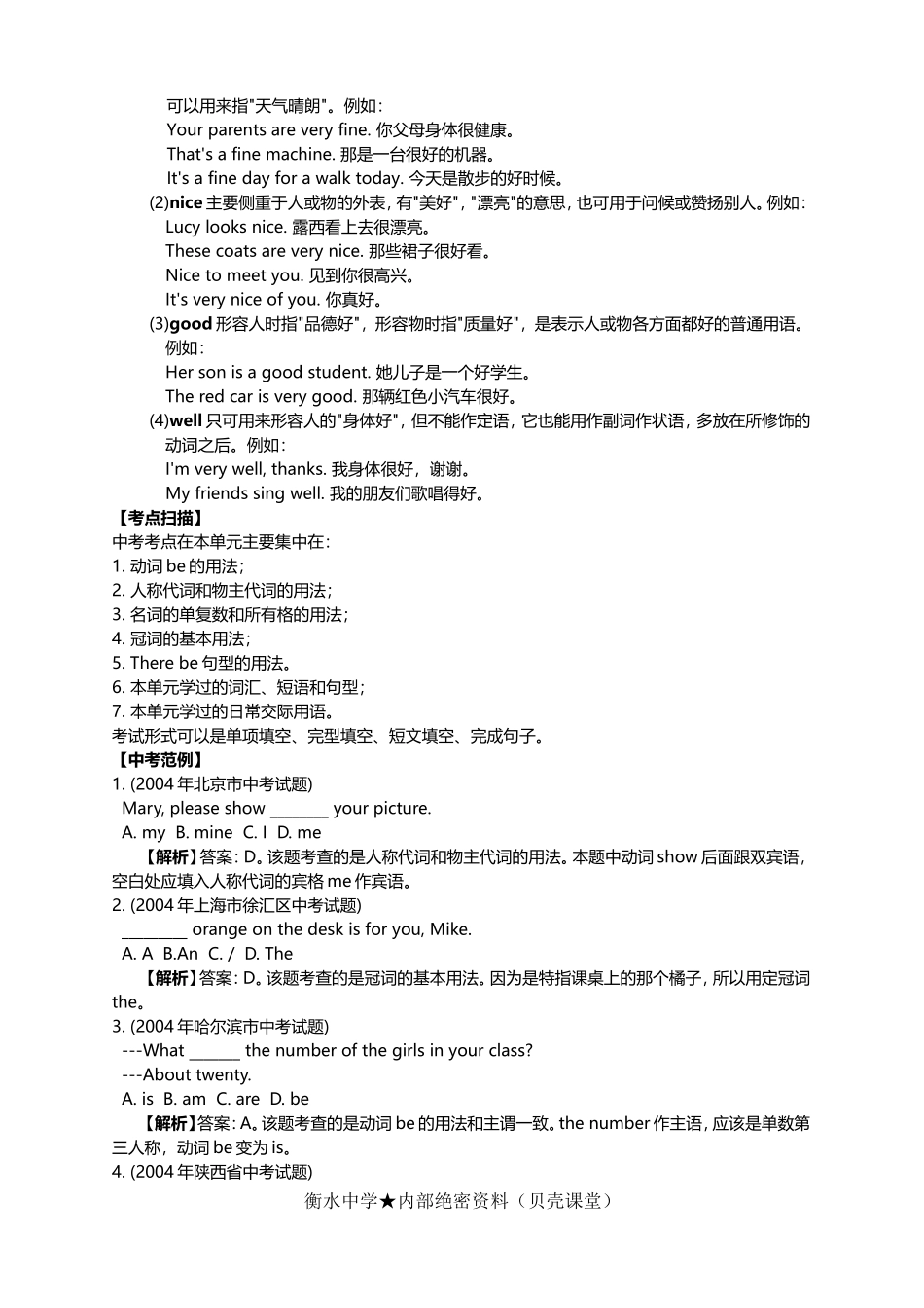 名师讲解：初中英语全程知识点总结及练习.doc_第3页