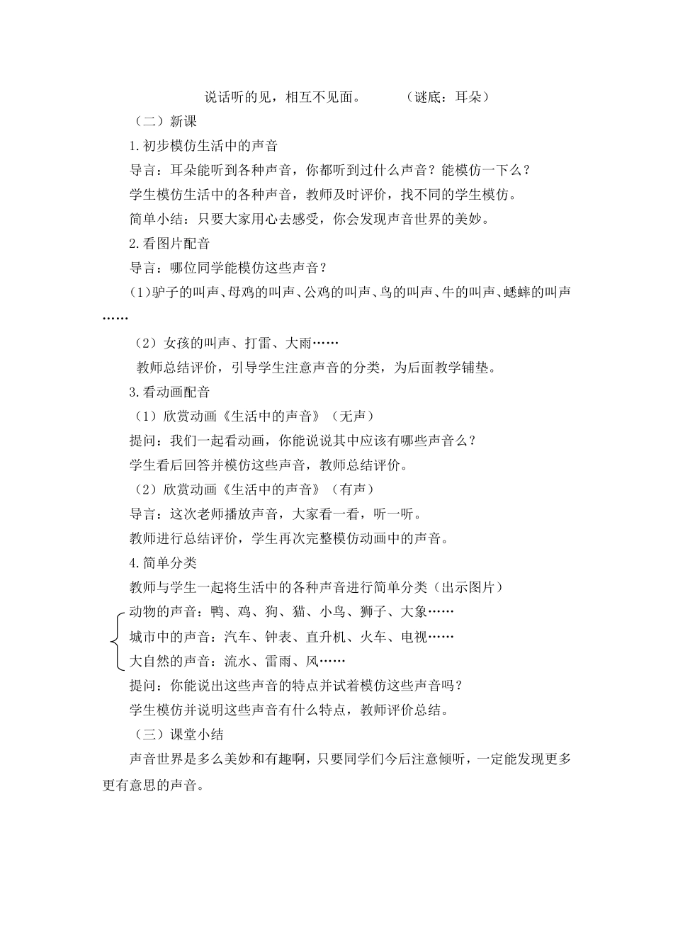 新人教版一上音乐全册教案(1).doc_第2页