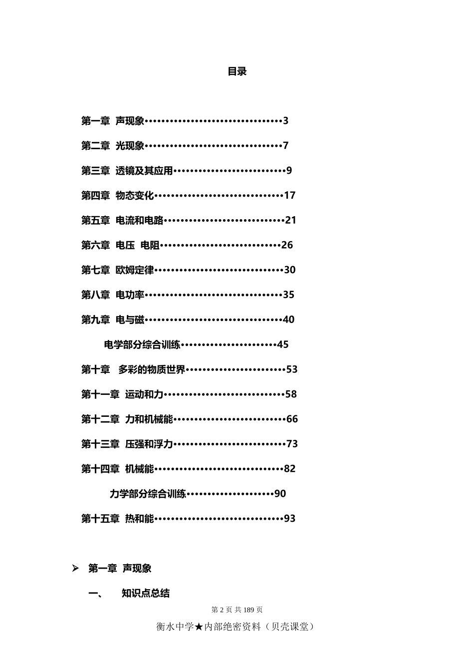 人教版初中物理总复习.doc_第2页
