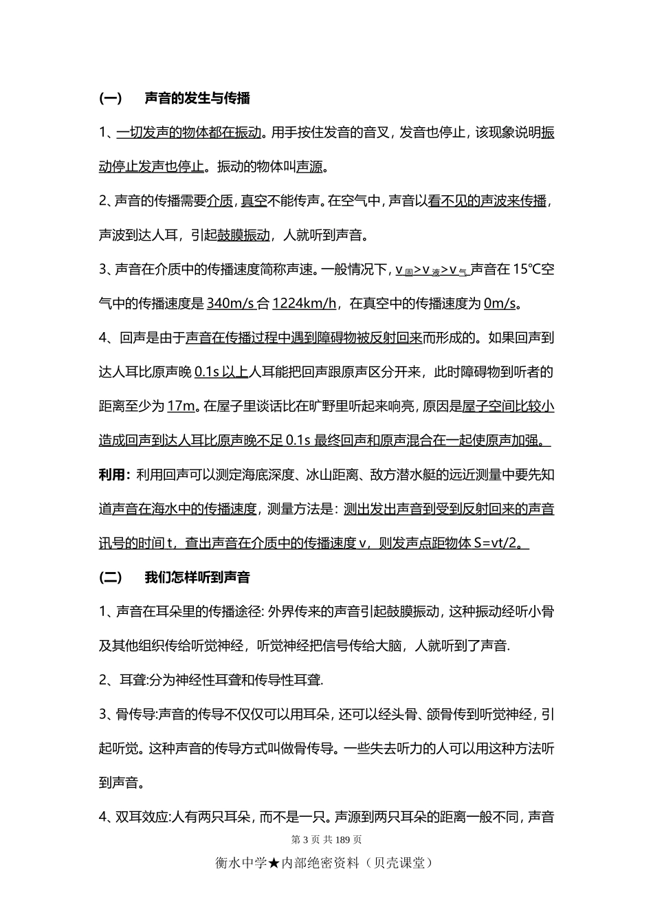 人教版初中物理总复习.doc_第3页
