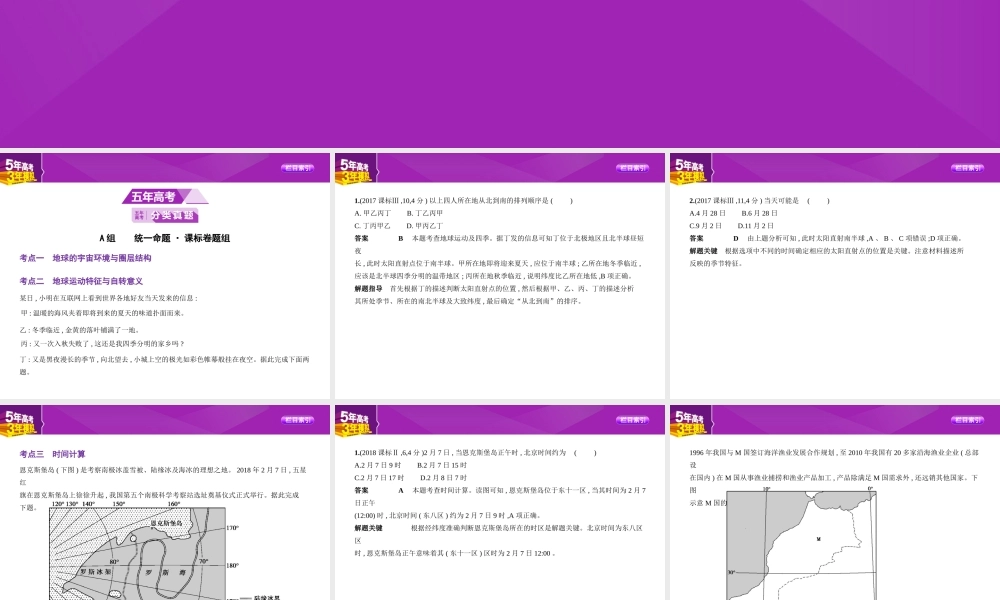 专题二　行星地球.pptx