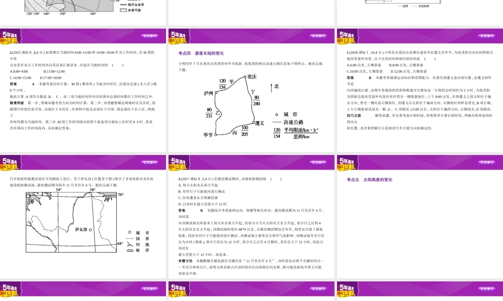 专题二　行星地球.pptx