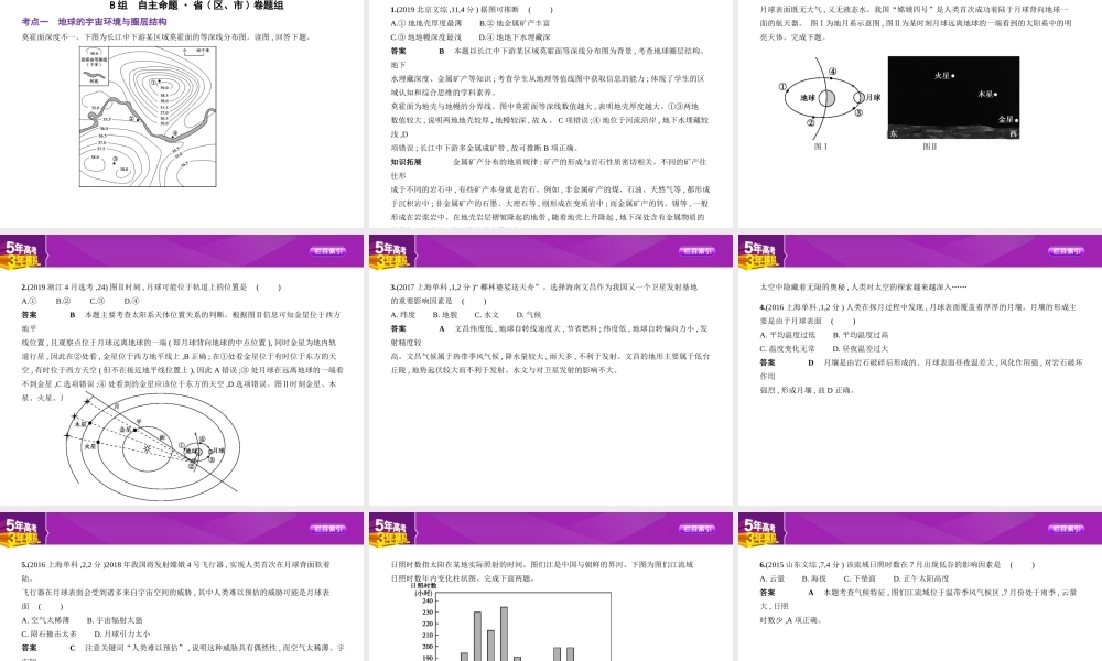专题二　行星地球.pptx