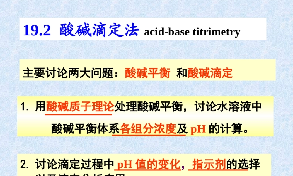 酸碱滴定(1).ppt