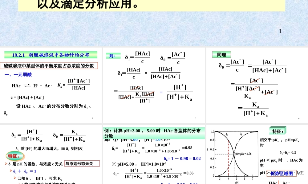 酸碱滴定(1).ppt