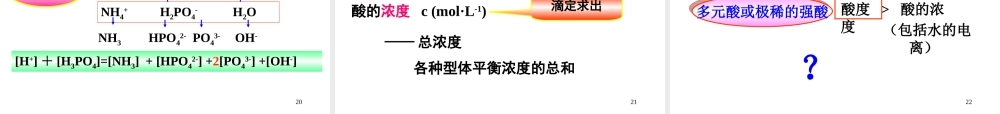 酸碱滴定(1).ppt