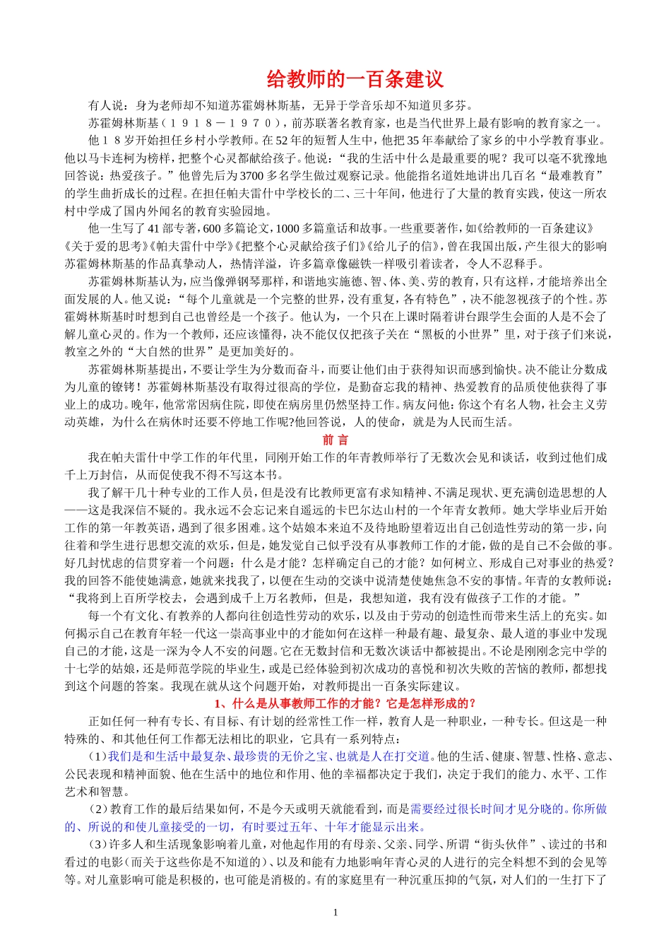 给教师的100个建议.doc_第1页