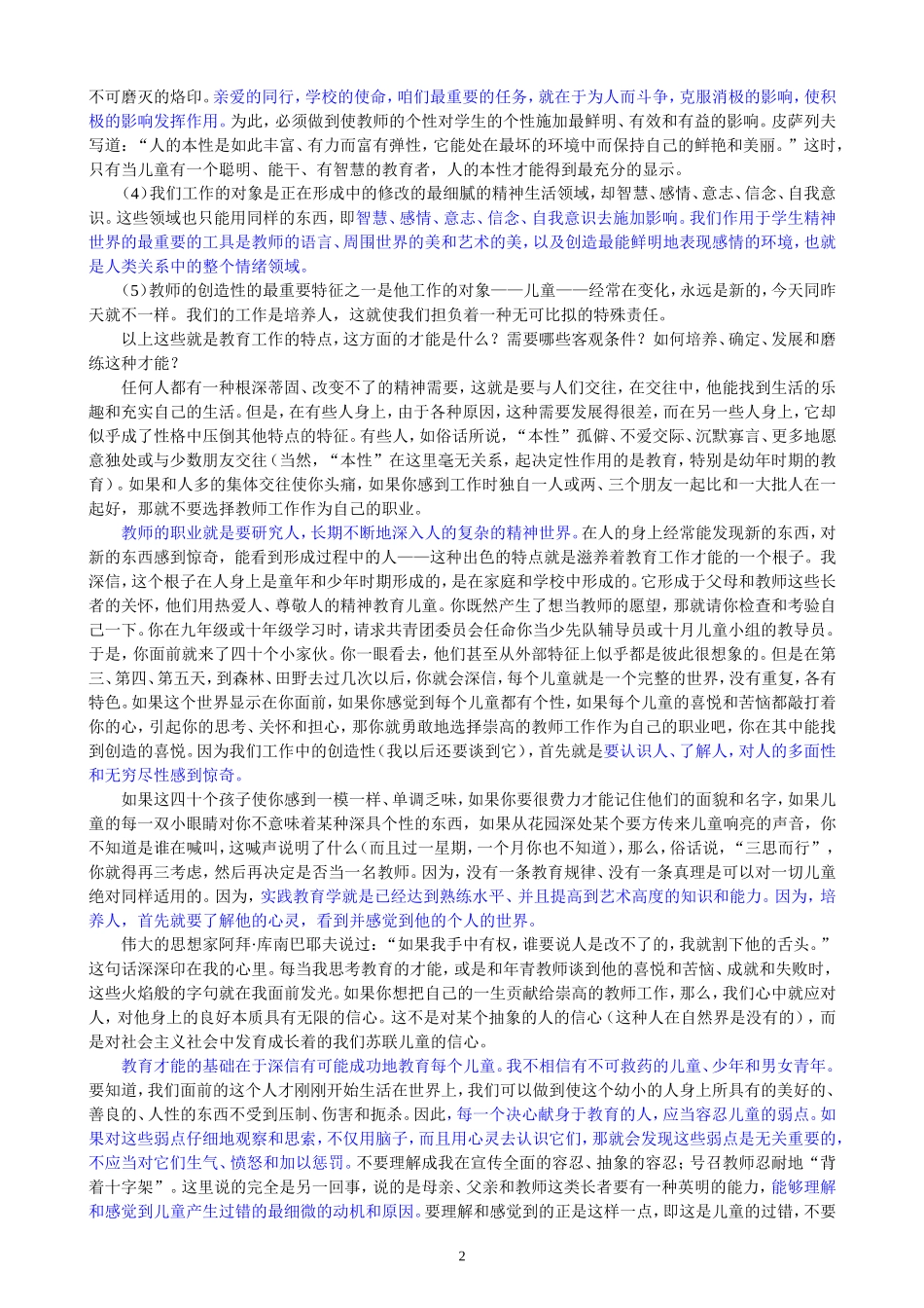 给教师的100个建议.doc_第2页