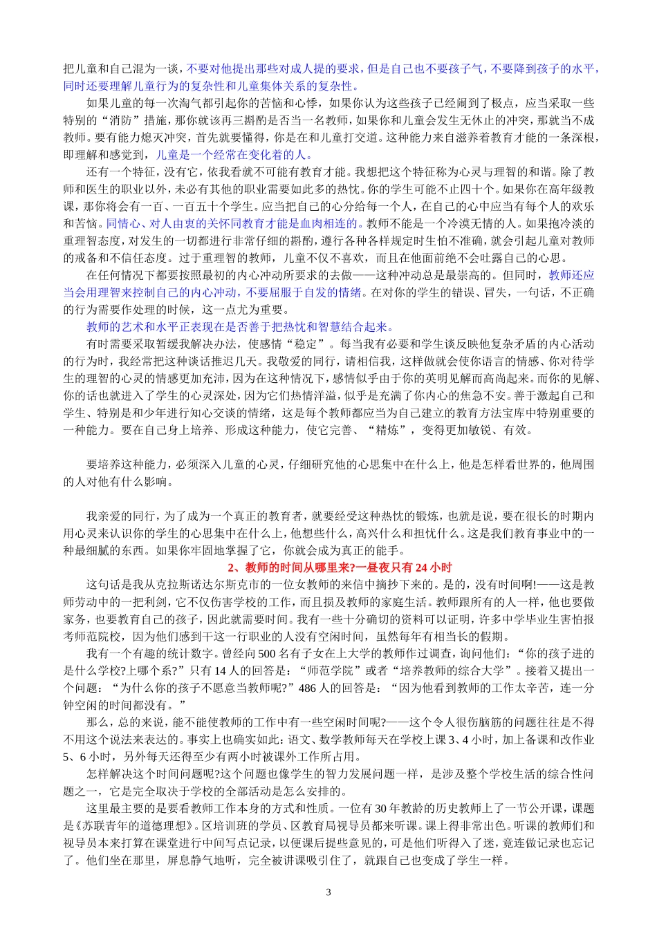 给教师的100个建议.doc_第3页