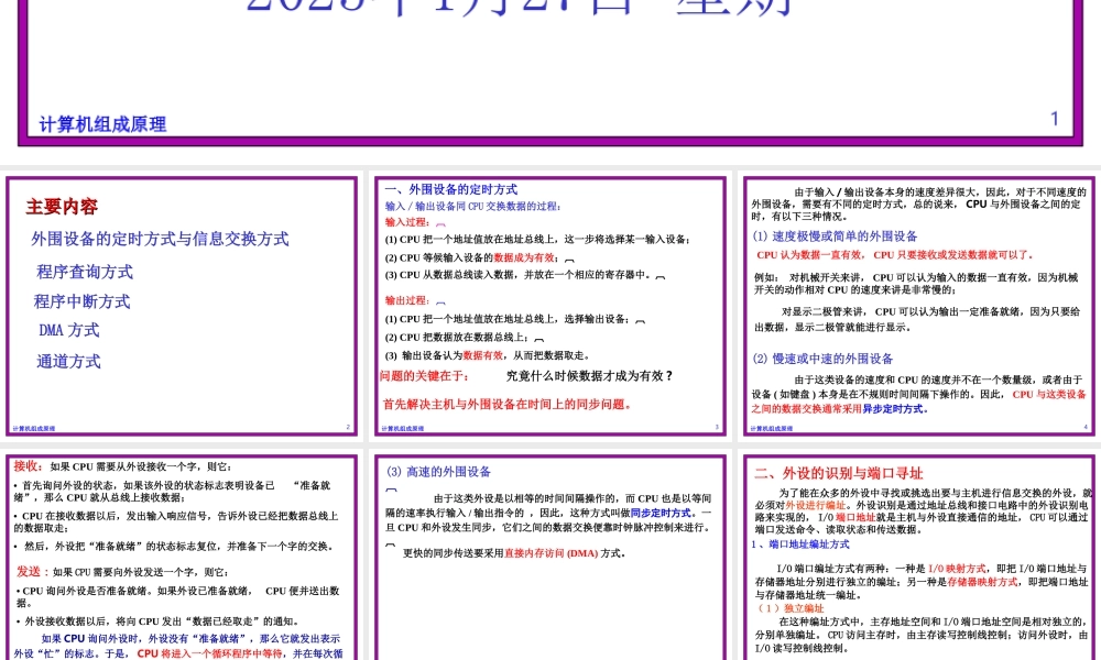 输入输出系统.ppt