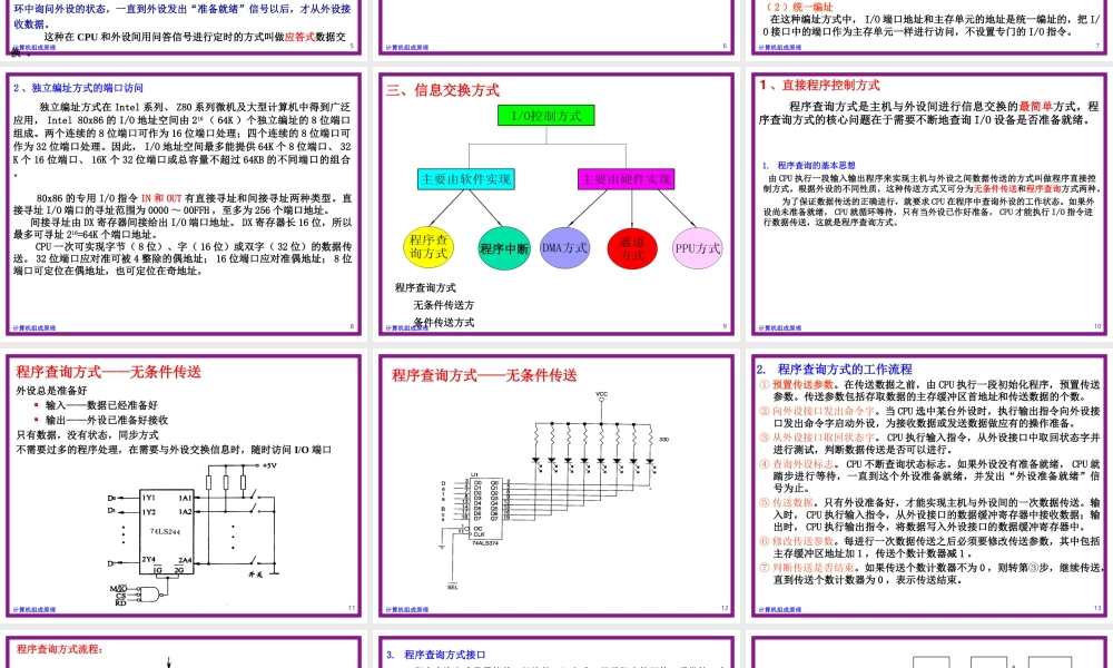 输入输出系统.ppt