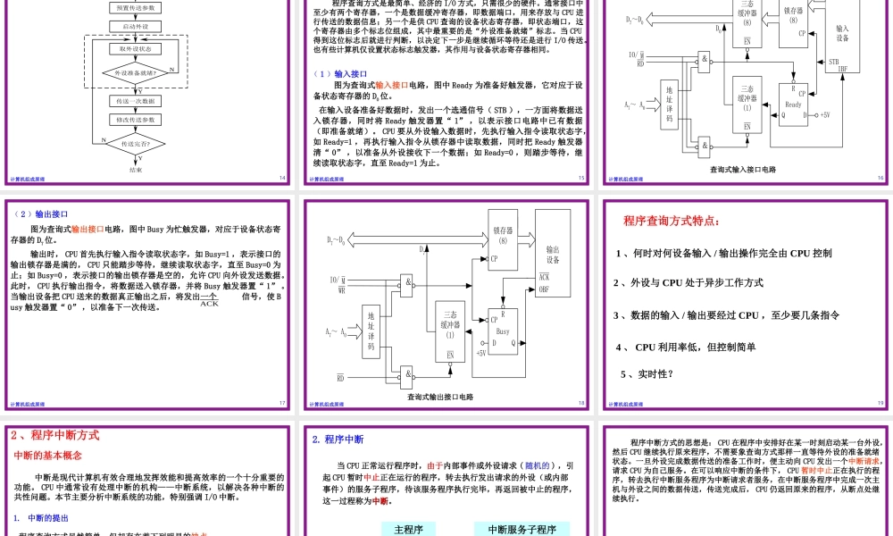 输入输出系统.ppt