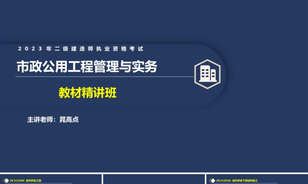 07、2K312020 城市桥梁下部结构施工.pptx