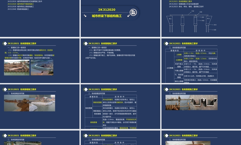 07、2K312020 城市桥梁下部结构施工.pptx