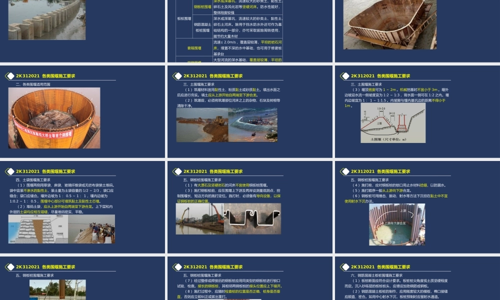 07、2K312020 城市桥梁下部结构施工.pptx