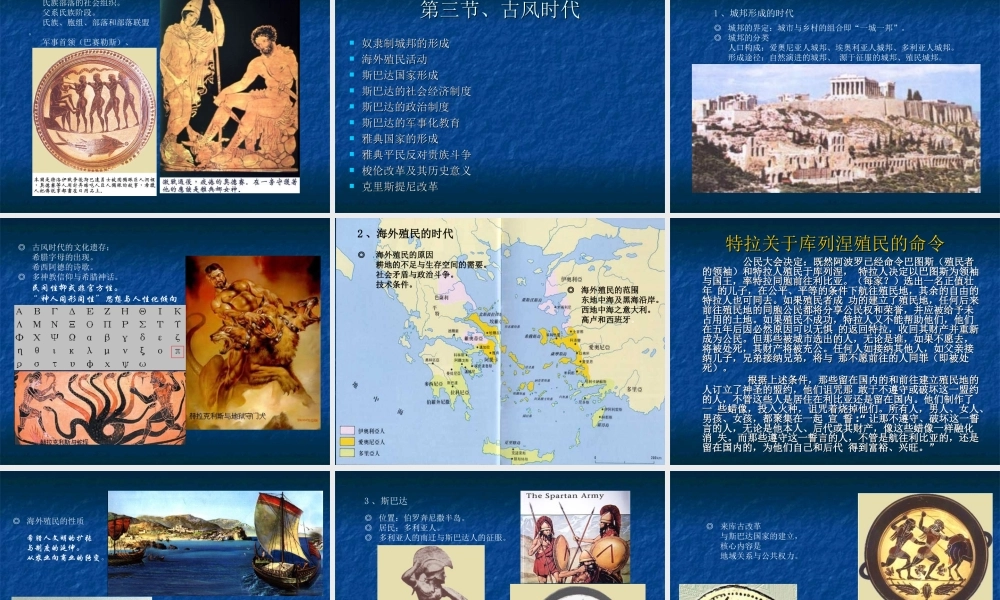 希腊罗马史.ppt