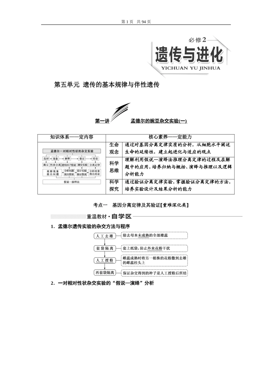 第五单元遗传的基本规律与伴性遗传.doc_第1页