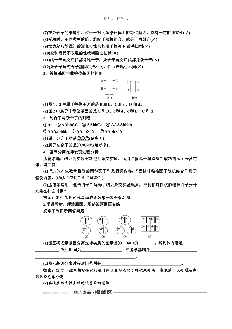 第五单元遗传的基本规律与伴性遗传.doc_第3页