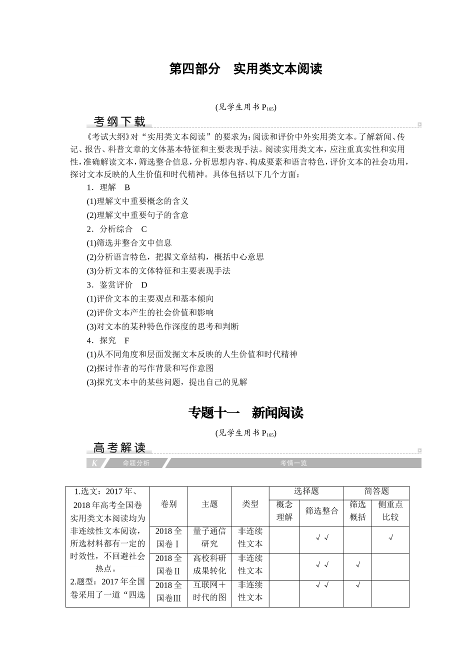 第4部分实用类文本阅读+写作.DOC_第1页