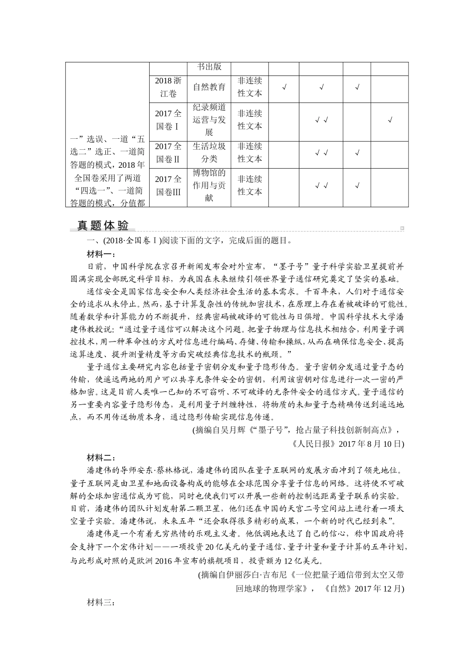 第4部分实用类文本阅读+写作.DOC_第2页