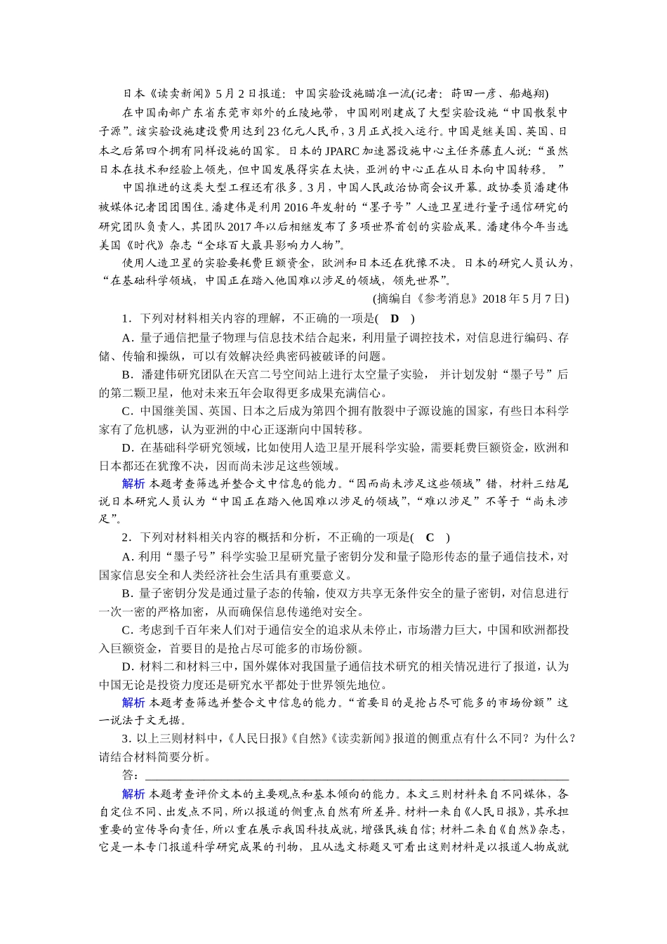 第4部分实用类文本阅读+写作.DOC_第3页