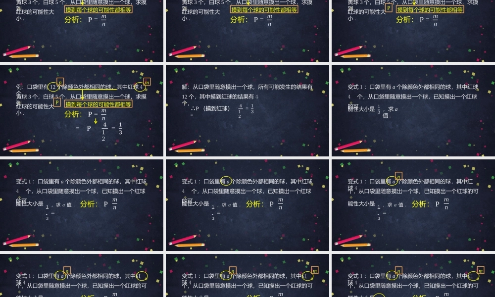 1202初二【数学(北京版)】求简单随机事件发生的可能性大小(3).pptx